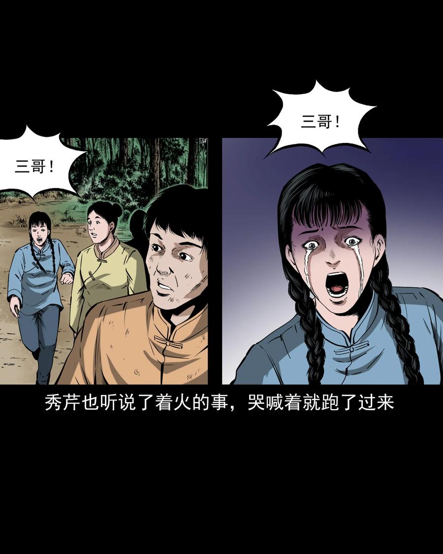 三老爷惊奇手札韩漫全集-502 山神传说二无删减无遮挡章节图片 