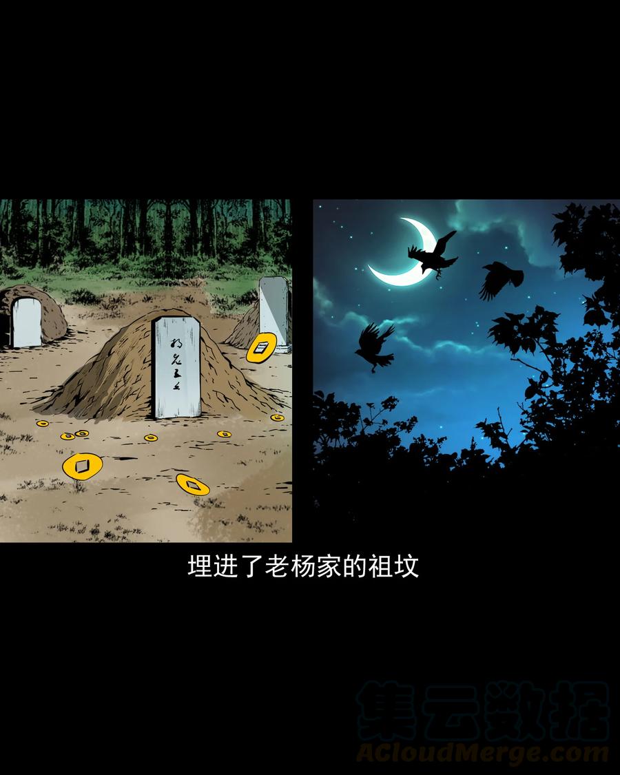 三老爷惊奇手札韩漫全集-502 山神传说二无删减无遮挡章节图片 