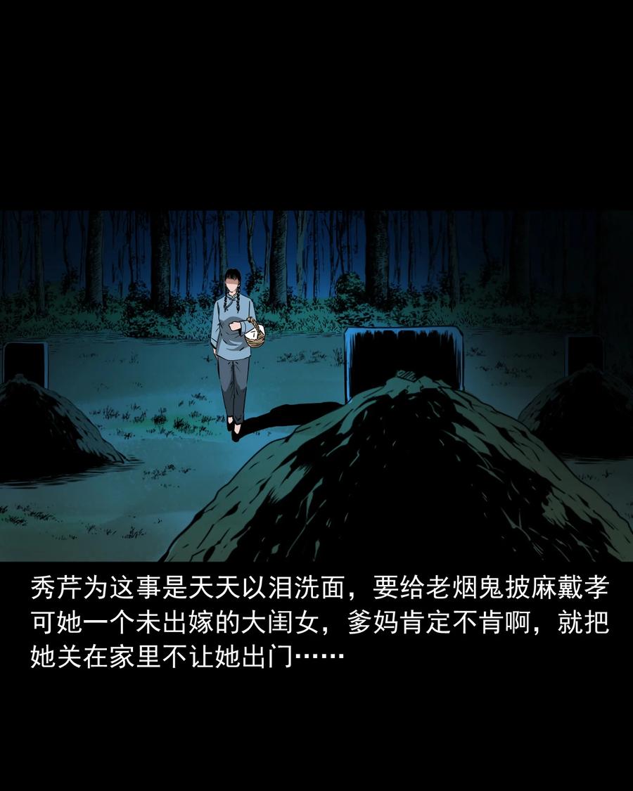 三老爷惊奇手札韩漫全集-502 山神传说二无删减无遮挡章节图片 