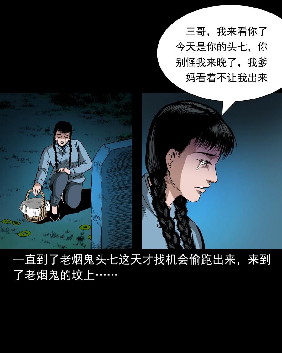 三老爷惊奇手札韩漫全集-502 山神传说二无删减无遮挡章节图片 