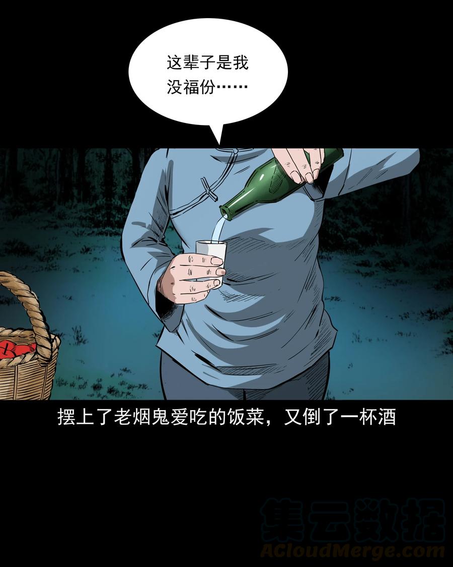 三老爷惊奇手札韩漫全集-502 山神传说二无删减无遮挡章节图片 