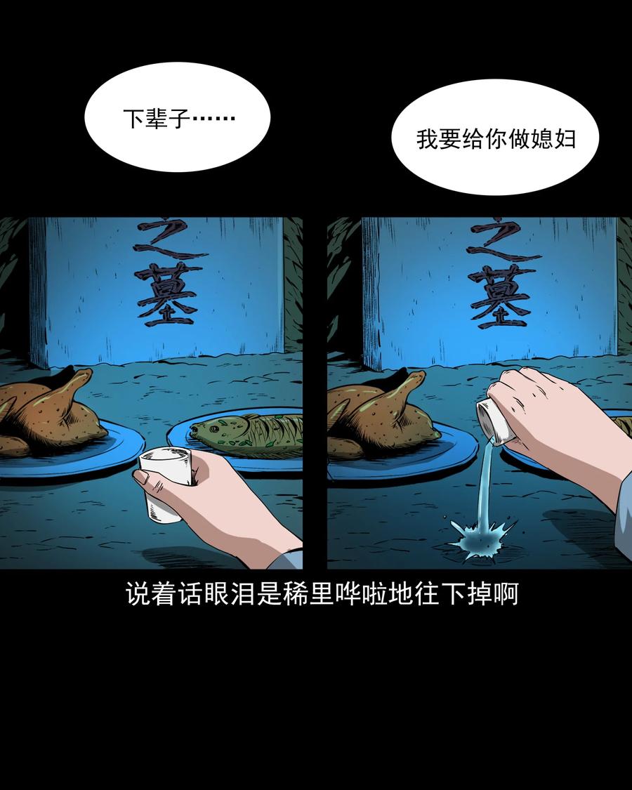 三老爷惊奇手札韩漫全集-502 山神传说二无删减无遮挡章节图片 