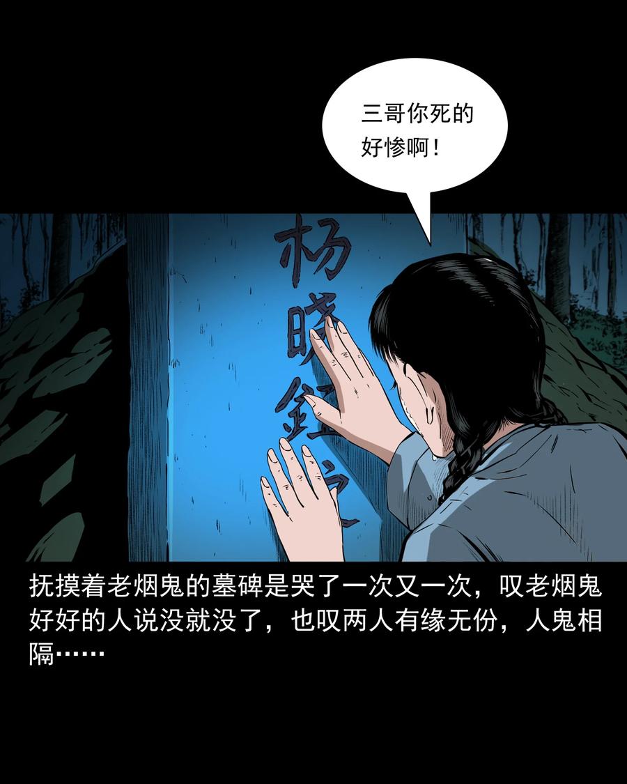 三老爷惊奇手札韩漫全集-502 山神传说二无删减无遮挡章节图片 