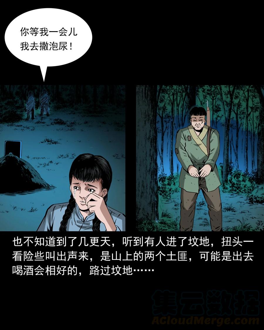 三老爷惊奇手札韩漫全集-502 山神传说二无删减无遮挡章节图片 