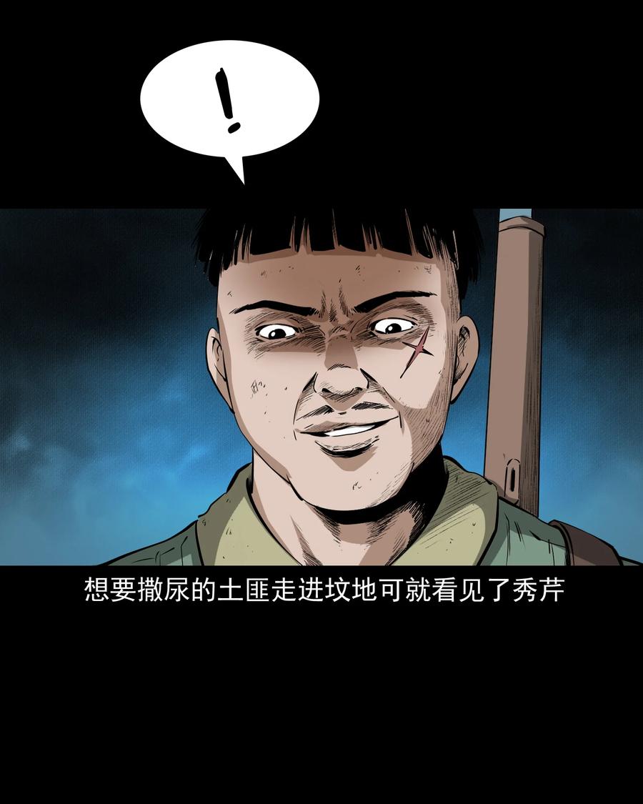 三老爷惊奇手札韩漫全集-502 山神传说二无删减无遮挡章节图片 