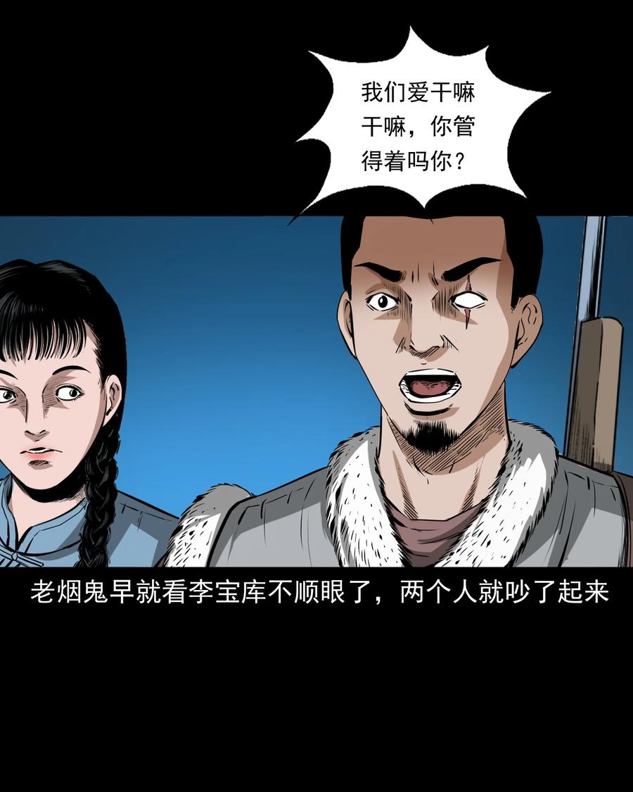 三老爷惊奇手札韩漫全集-502 山神传说二无删减无遮挡章节图片 