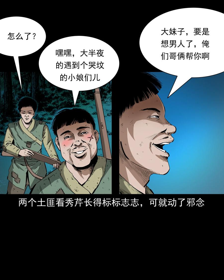 三老爷惊奇手札韩漫全集-502 山神传说二无删减无遮挡章节图片 