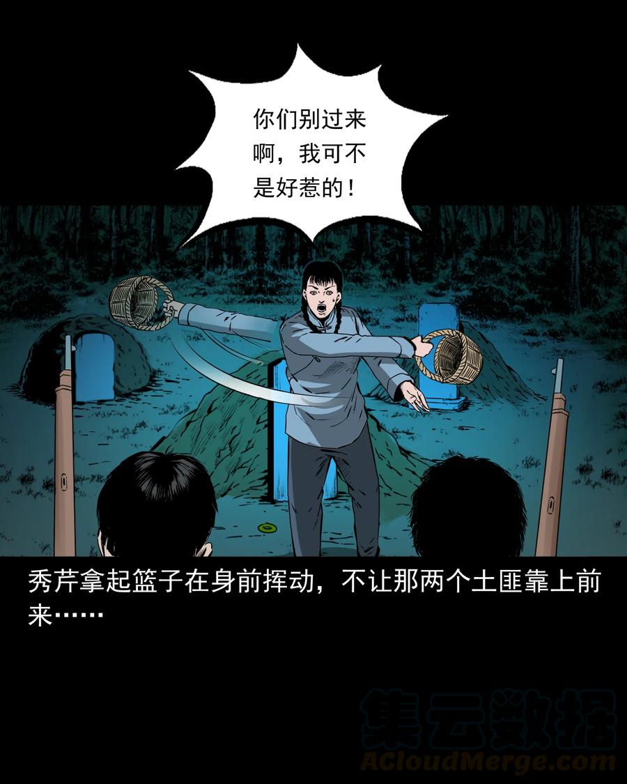 三老爷惊奇手札韩漫全集-502 山神传说二无删减无遮挡章节图片 