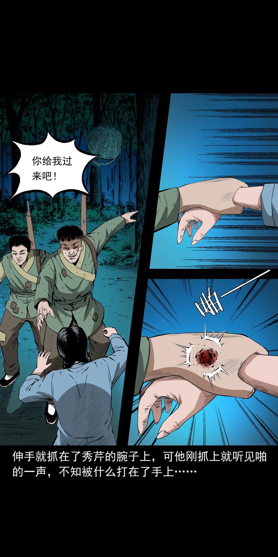 三老爷惊奇手札韩漫全集-502 山神传说二无删减无遮挡章节图片 