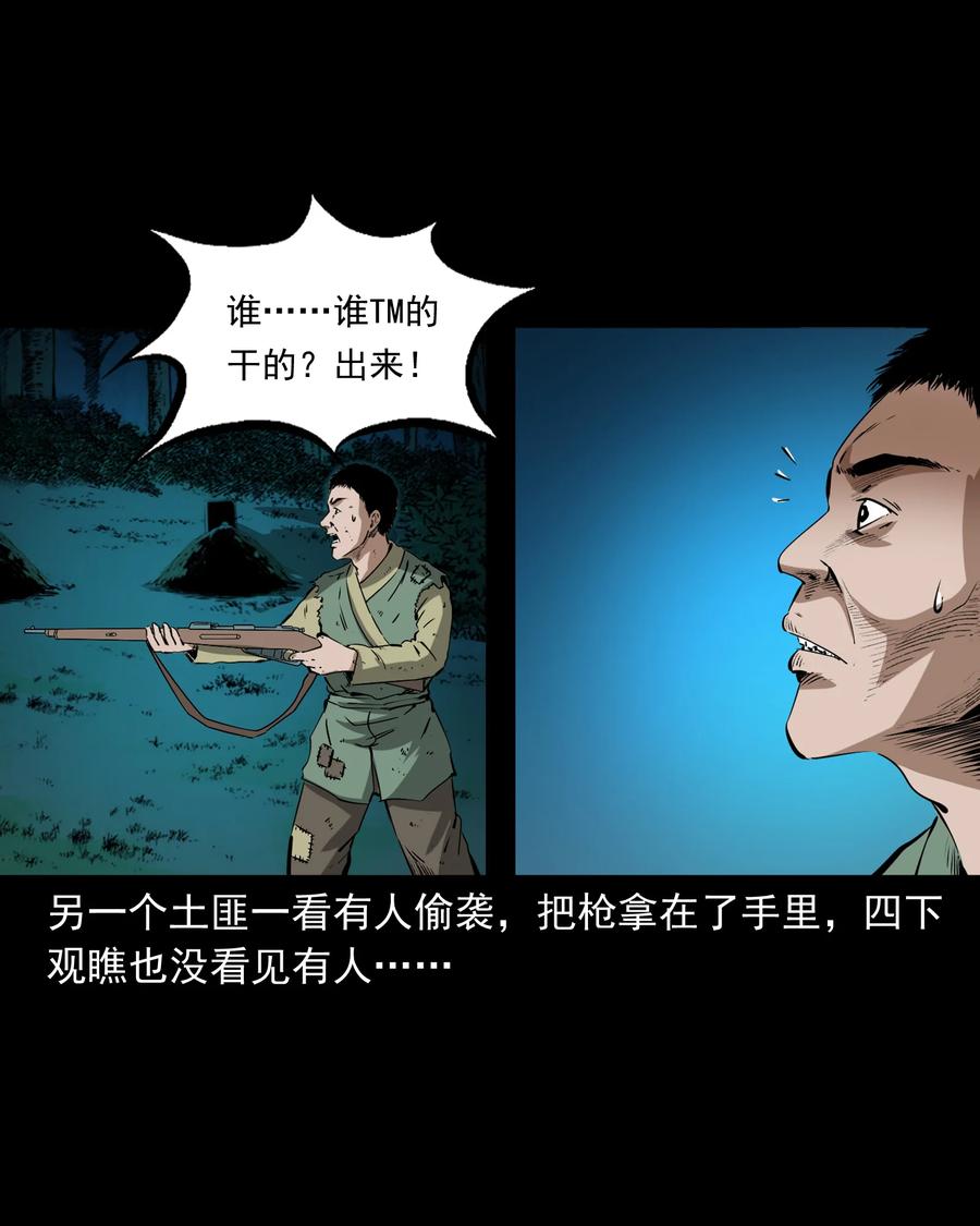 三老爷惊奇手札韩漫全集-502 山神传说二无删减无遮挡章节图片 