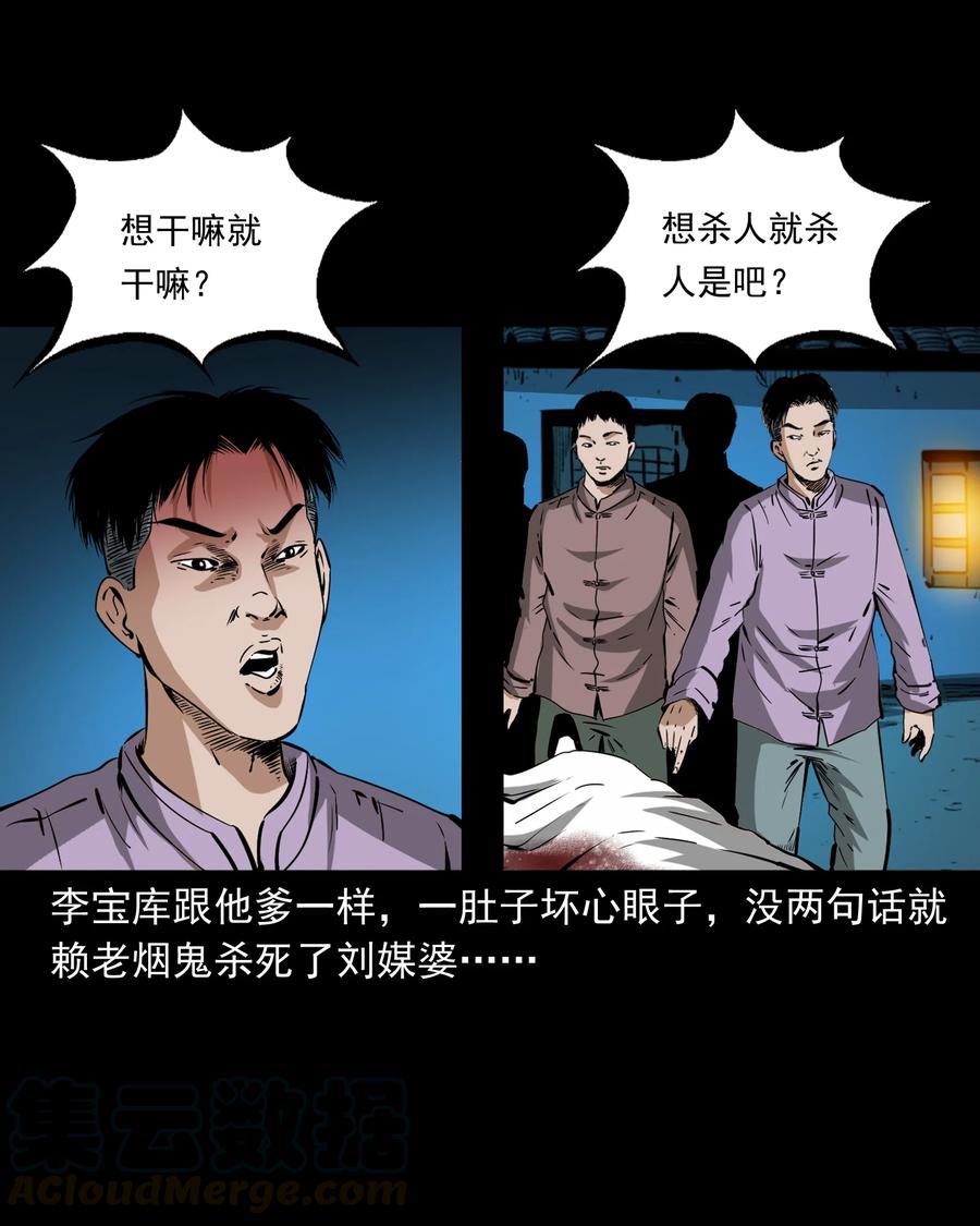 三老爷惊奇手札韩漫全集-502 山神传说二无删减无遮挡章节图片 