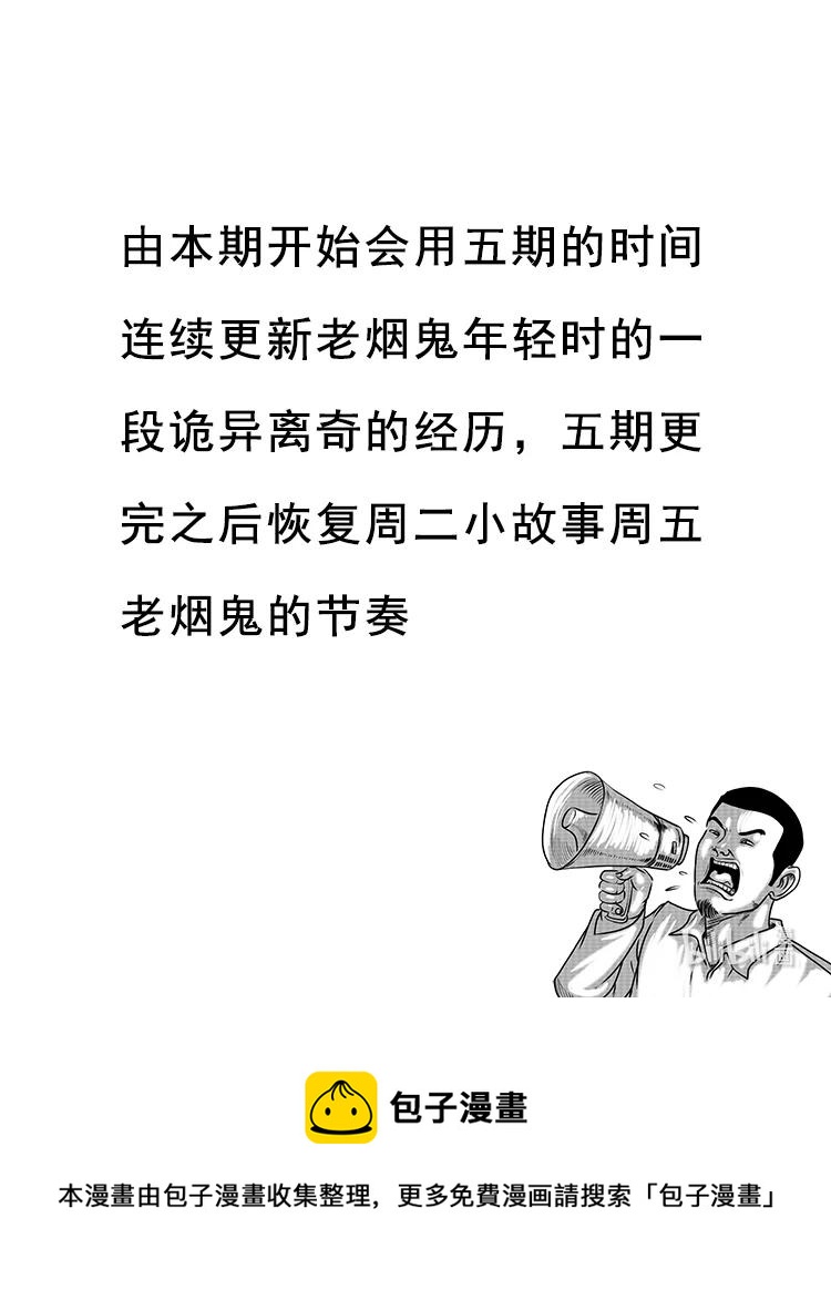 三老爷惊奇手札韩漫全集-502 山神传说二无删减无遮挡章节图片 