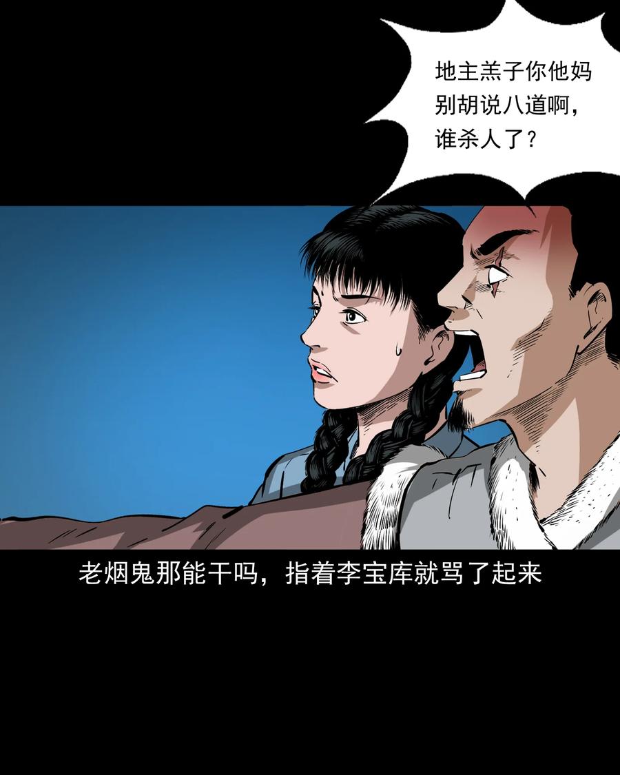 三老爷惊奇手札韩漫全集-502 山神传说二无删减无遮挡章节图片 