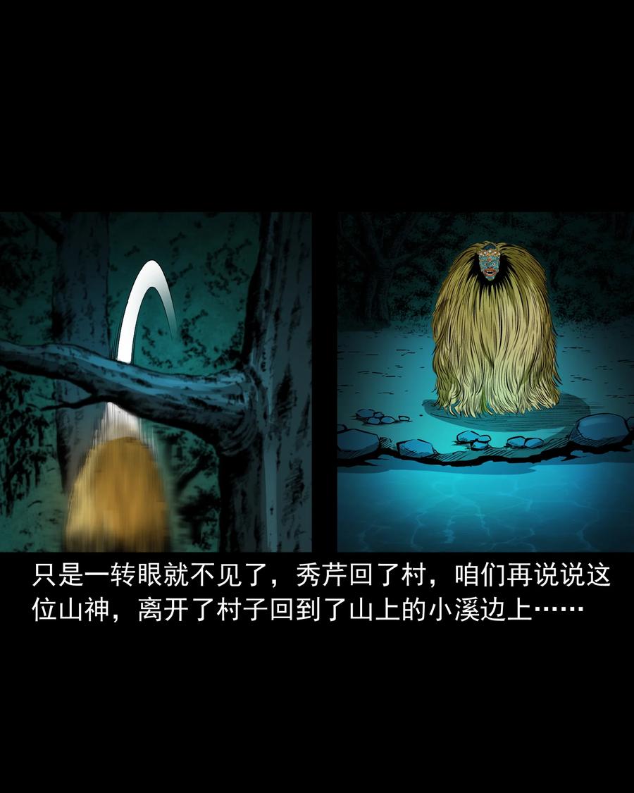 三老爷惊奇手札韩漫全集-503 山神传说三无删减无遮挡章节图片 
