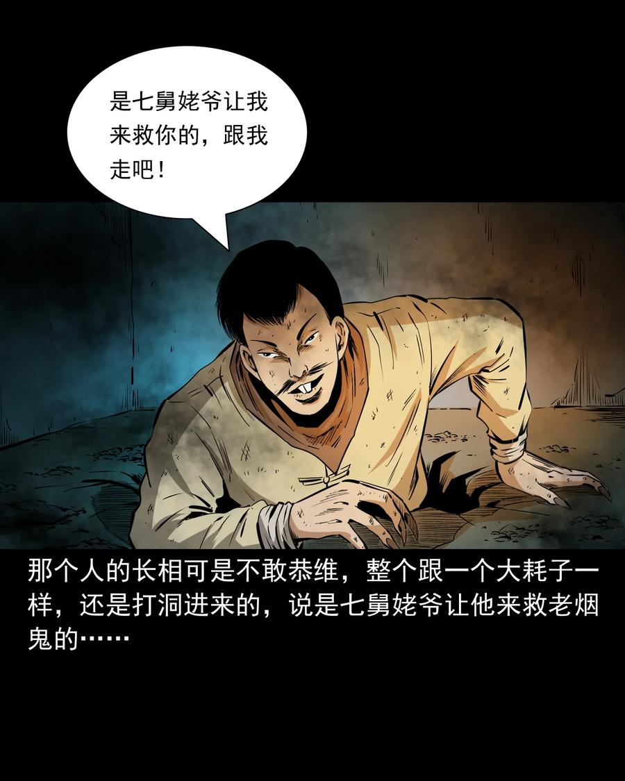 三老爷惊奇手札韩漫全集-503 山神传说三无删减无遮挡章节图片 