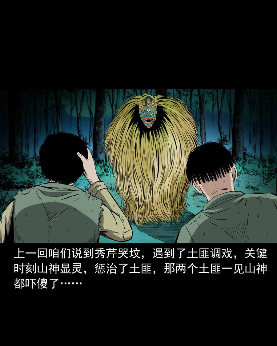 三老爷惊奇手札韩漫全集-503 山神传说三无删减无遮挡章节图片 