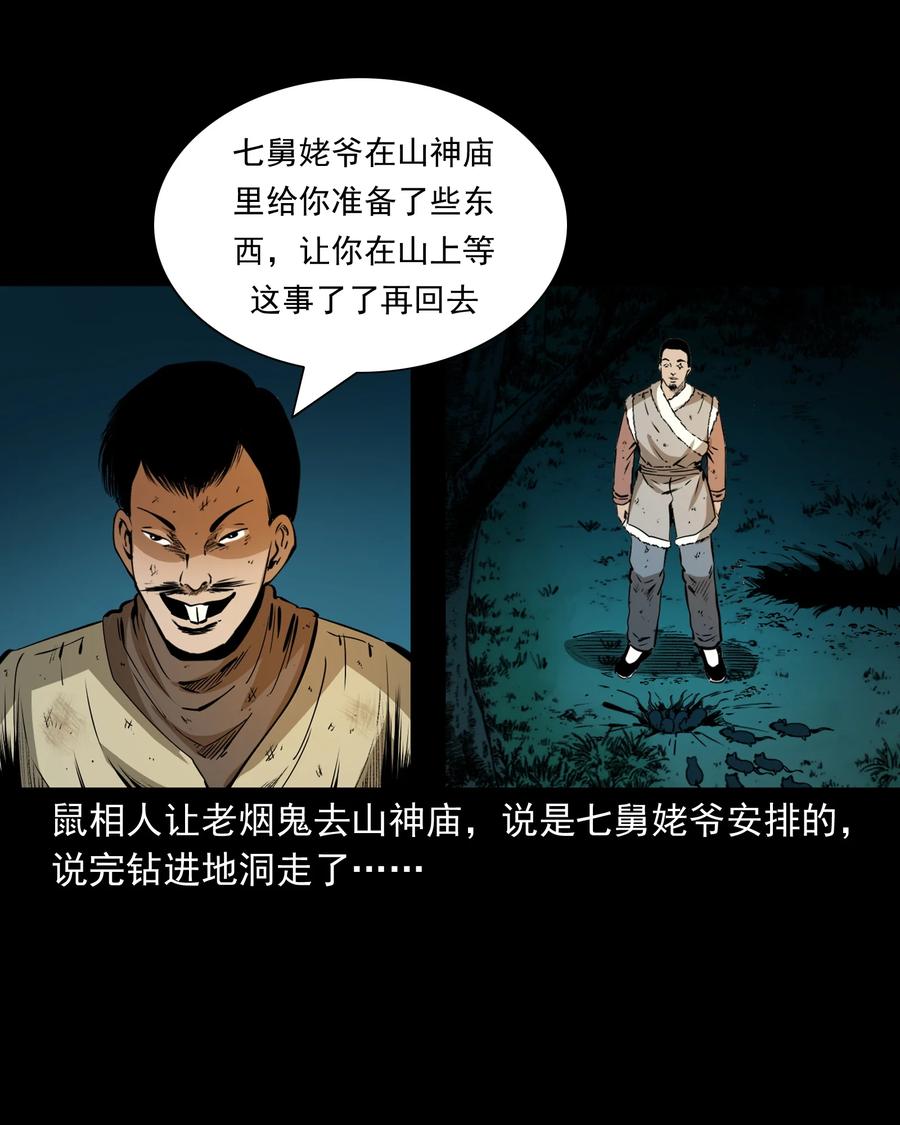 三老爷惊奇手札韩漫全集-503 山神传说三无删减无遮挡章节图片 