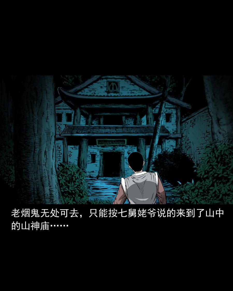 三老爷惊奇手札韩漫全集-503 山神传说三无删减无遮挡章节图片 
