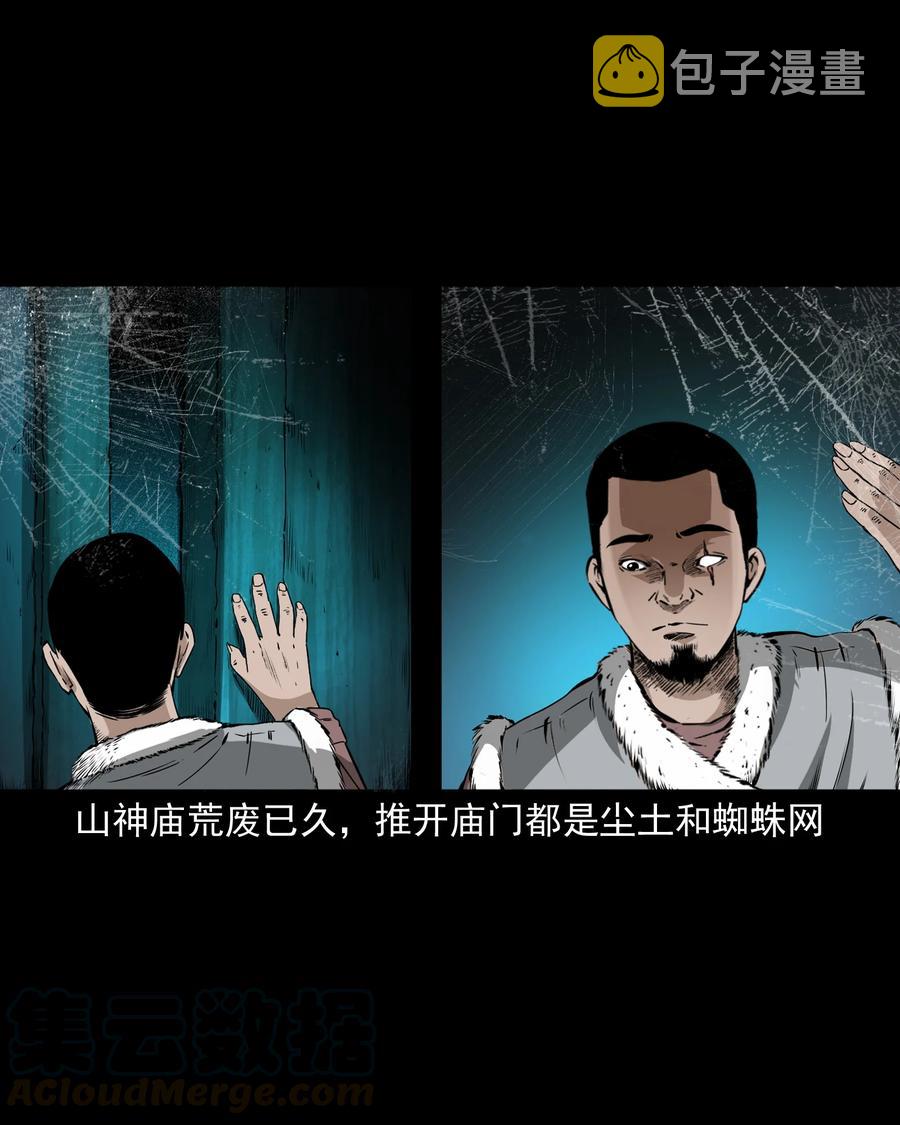 三老爷惊奇手札韩漫全集-503 山神传说三无删减无遮挡章节图片 