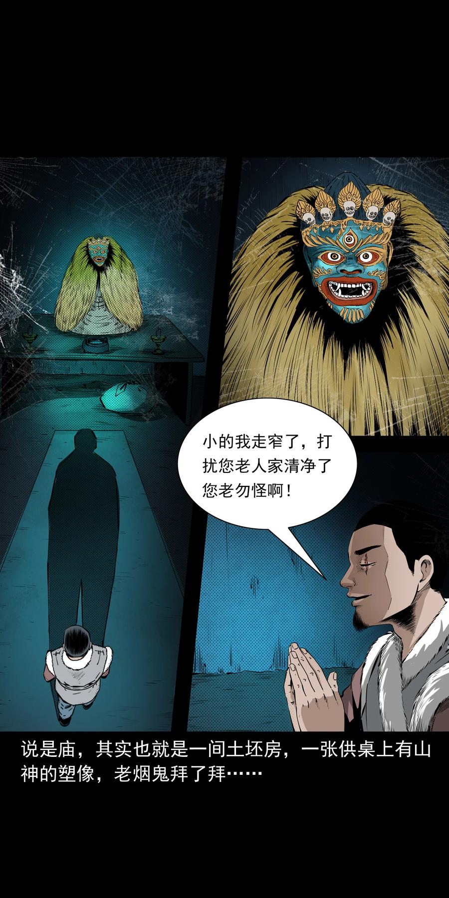 三老爷惊奇手札韩漫全集-503 山神传说三无删减无遮挡章节图片 