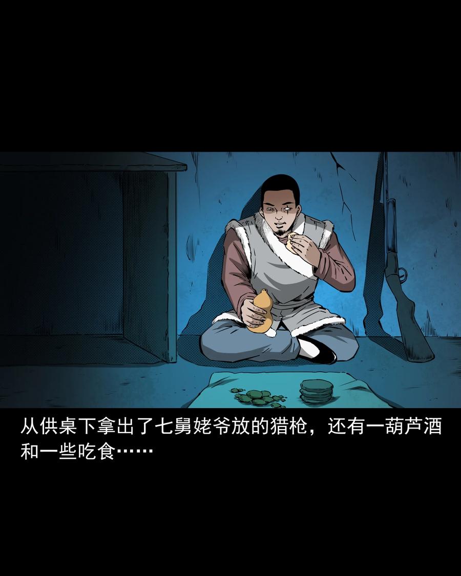 三老爷惊奇手札韩漫全集-503 山神传说三无删减无遮挡章节图片 