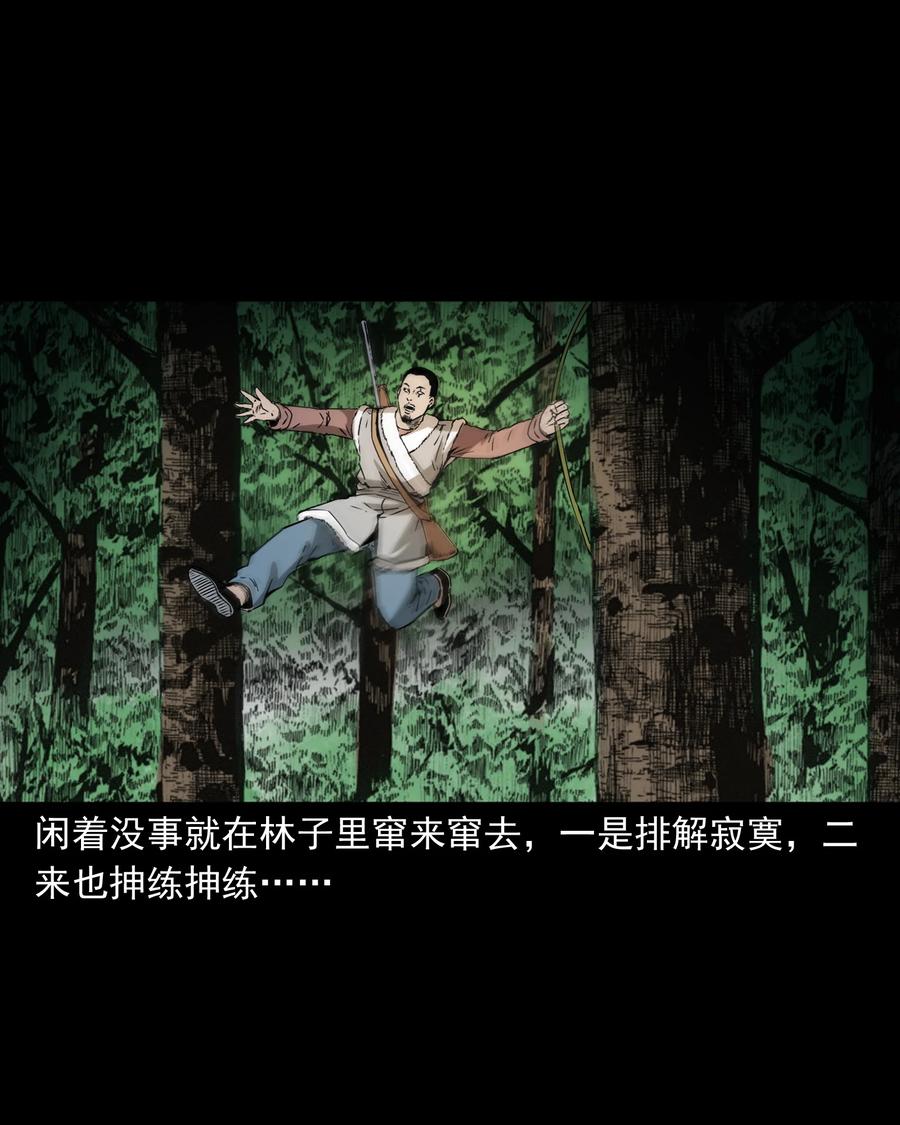 三老爷惊奇手札韩漫全集-503 山神传说三无删减无遮挡章节图片 