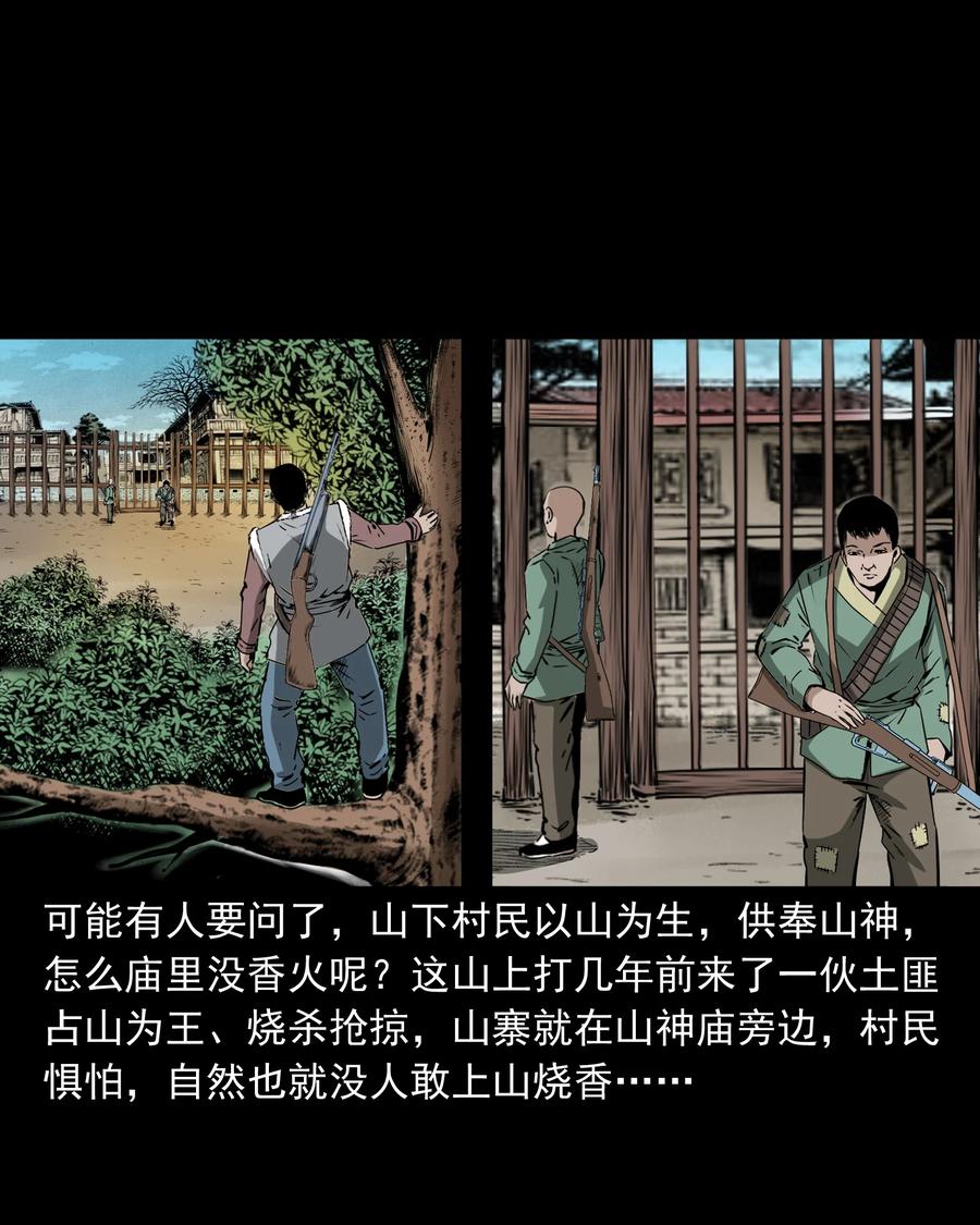三老爷惊奇手札韩漫全集-503 山神传说三无删减无遮挡章节图片 