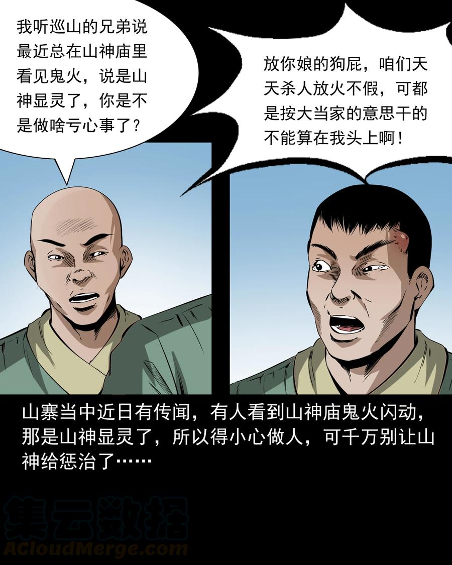三老爷惊奇手札韩漫全集-503 山神传说三无删减无遮挡章节图片 