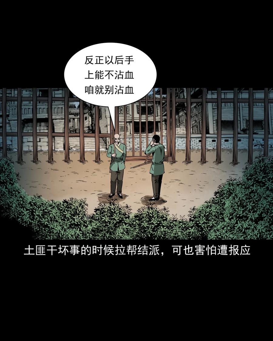 三老爷惊奇手札韩漫全集-503 山神传说三无删减无遮挡章节图片 