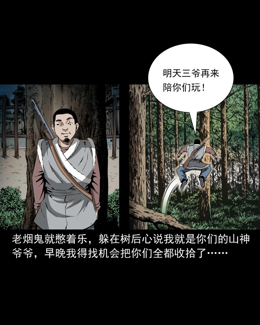 三老爷惊奇手札韩漫全集-503 山神传说三无删减无遮挡章节图片 