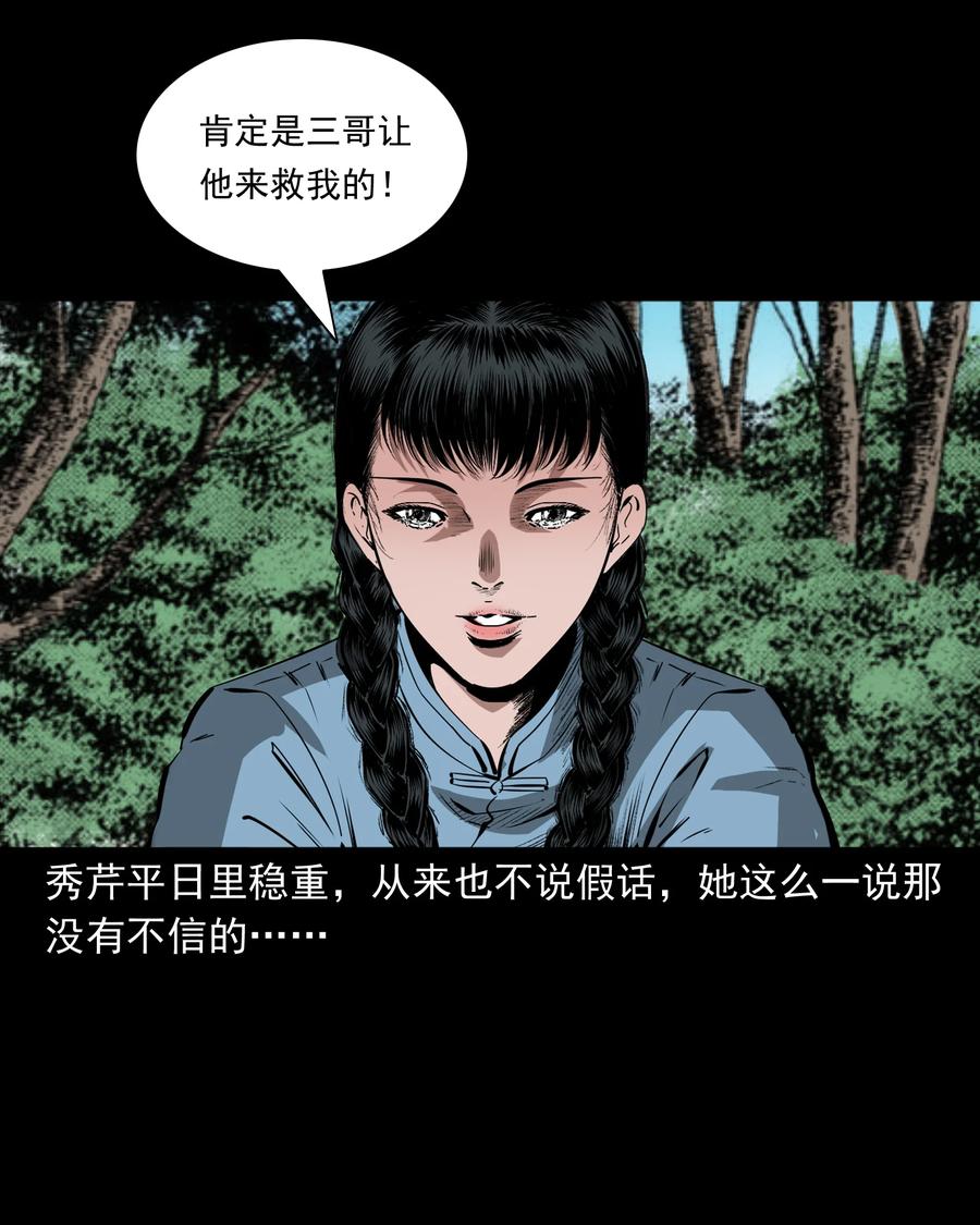 三老爷惊奇手札韩漫全集-503 山神传说三无删减无遮挡章节图片 