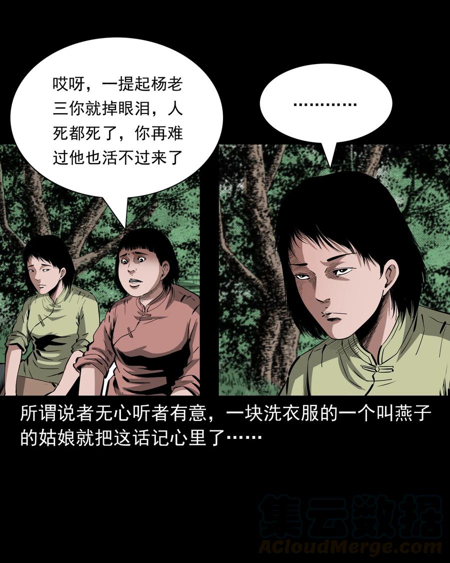 三老爷惊奇手札韩漫全集-503 山神传说三无删减无遮挡章节图片 