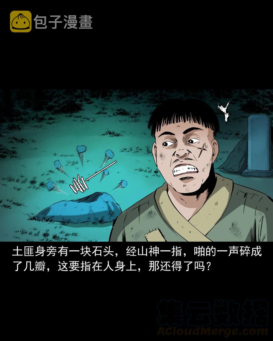 三老爷惊奇手札韩漫全集-503 山神传说三无删减无遮挡章节图片 