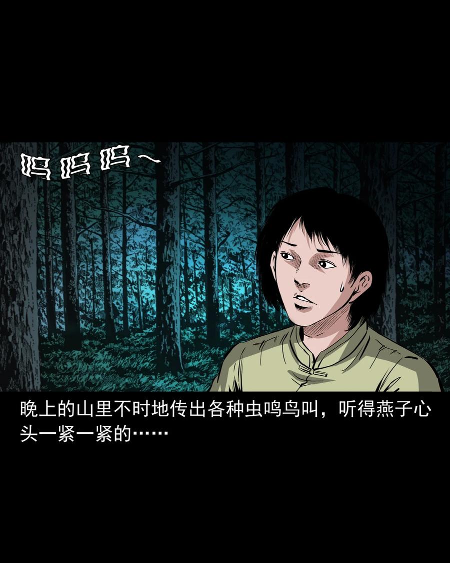 三老爷惊奇手札韩漫全集-503 山神传说三无删减无遮挡章节图片 