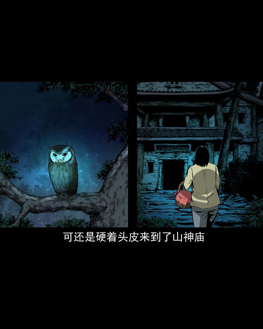 三老爷惊奇手札韩漫全集-503 山神传说三无删减无遮挡章节图片 
