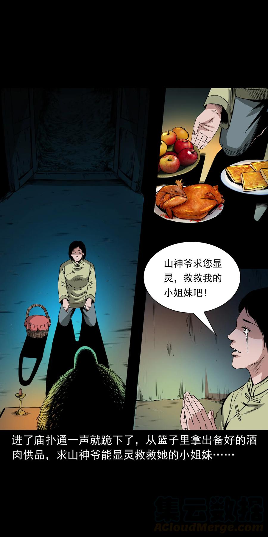 三老爷惊奇手札韩漫全集-503 山神传说三无删减无遮挡章节图片 