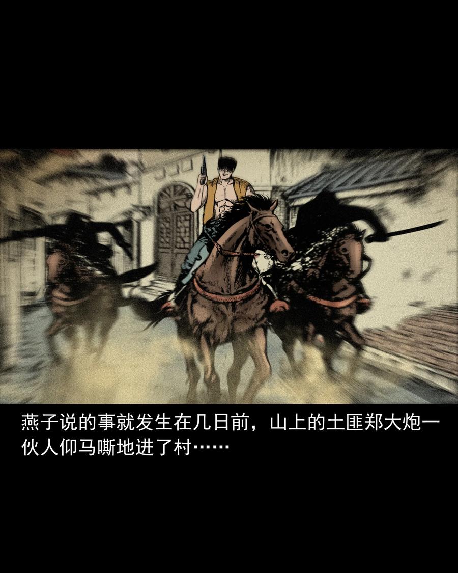 三老爷惊奇手札韩漫全集-503 山神传说三无删减无遮挡章节图片 