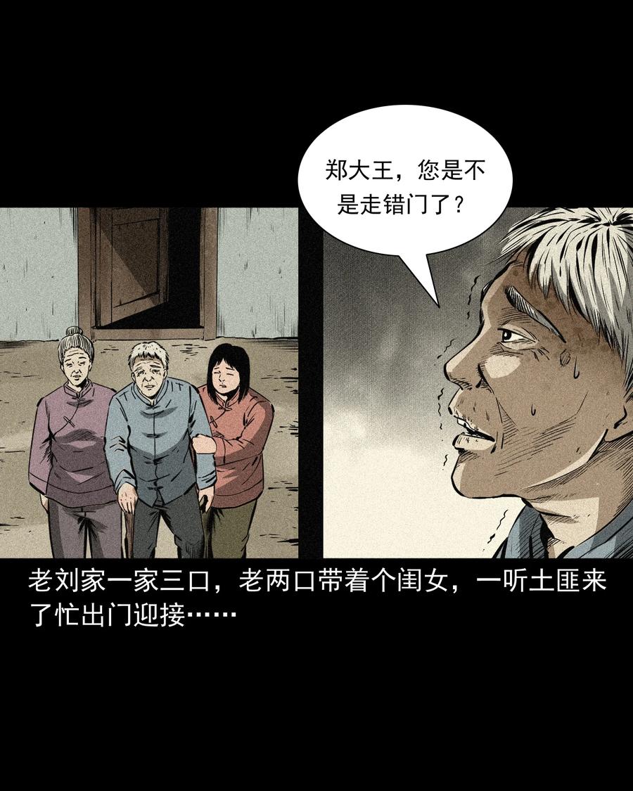 三老爷惊奇手札韩漫全集-503 山神传说三无删减无遮挡章节图片 