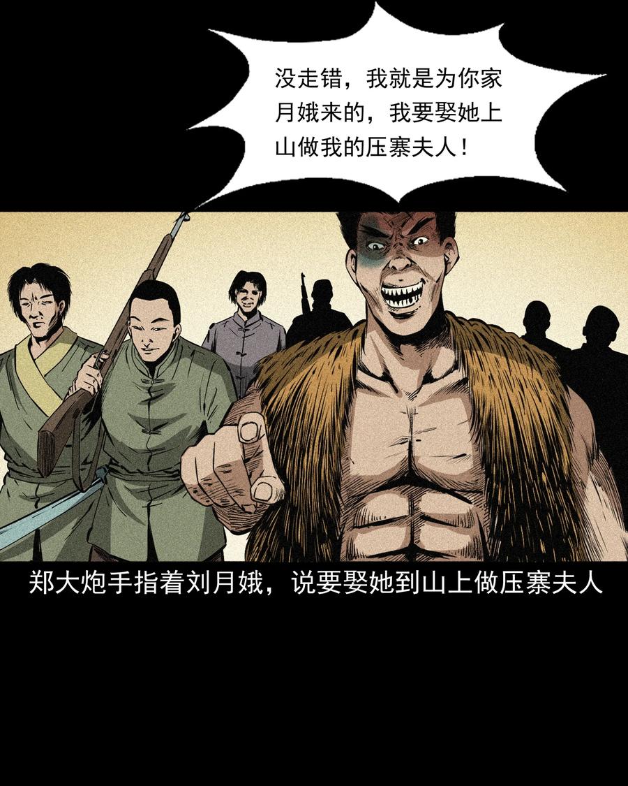 三老爷惊奇手札韩漫全集-503 山神传说三无删减无遮挡章节图片 