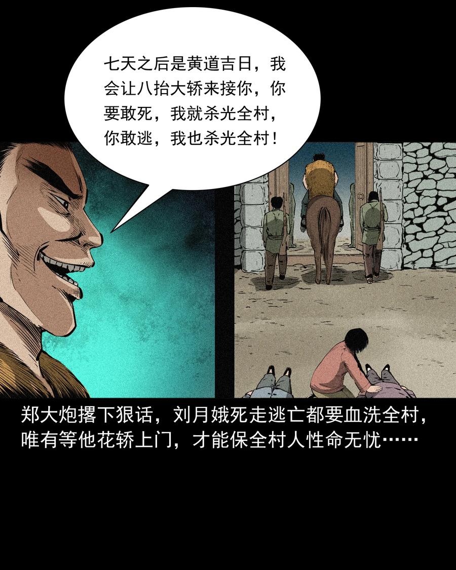 三老爷惊奇手札韩漫全集-503 山神传说三无删减无遮挡章节图片 