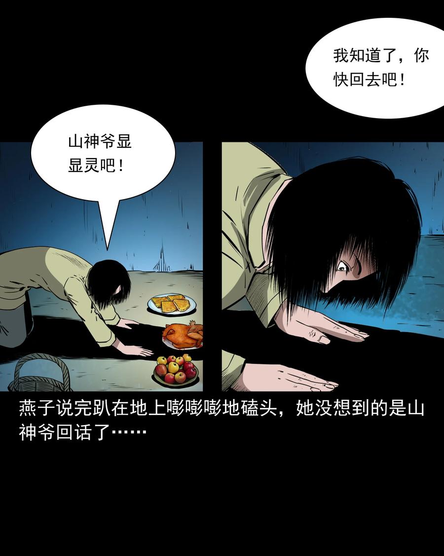 三老爷惊奇手札韩漫全集-503 山神传说三无删减无遮挡章节图片 