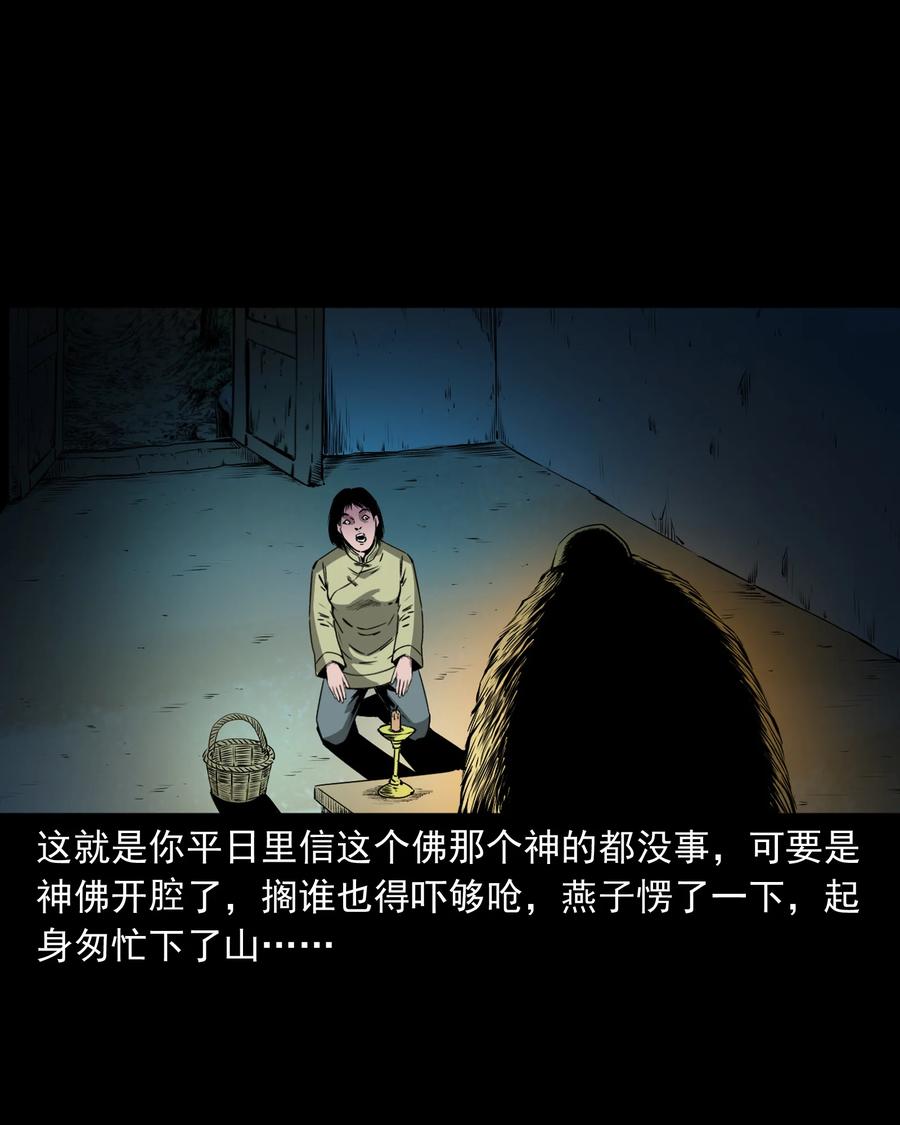 三老爷惊奇手札韩漫全集-503 山神传说三无删减无遮挡章节图片 
