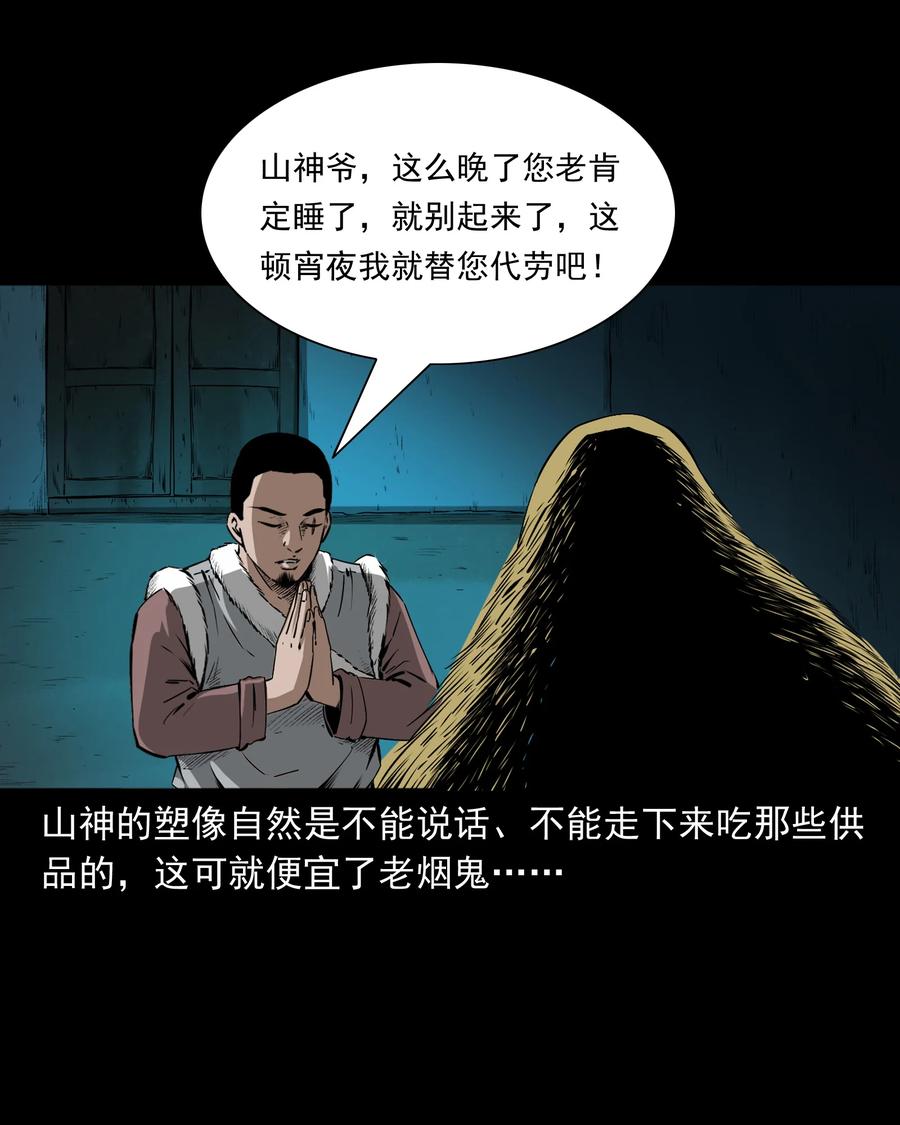 三老爷惊奇手札韩漫全集-503 山神传说三无删减无遮挡章节图片 