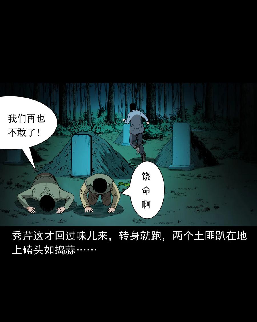 三老爷惊奇手札韩漫全集-503 山神传说三无删减无遮挡章节图片 
