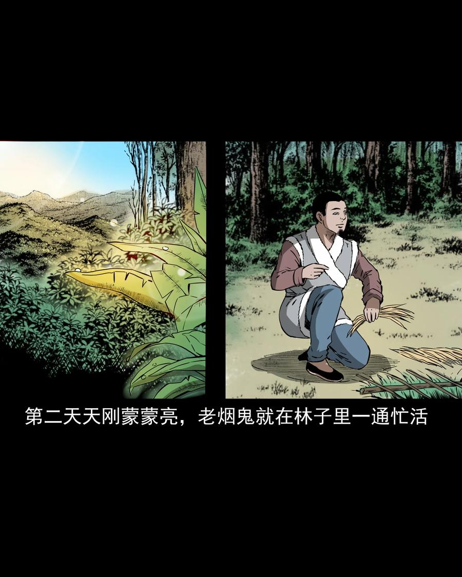 三老爷惊奇手札韩漫全集-503 山神传说三无删减无遮挡章节图片 