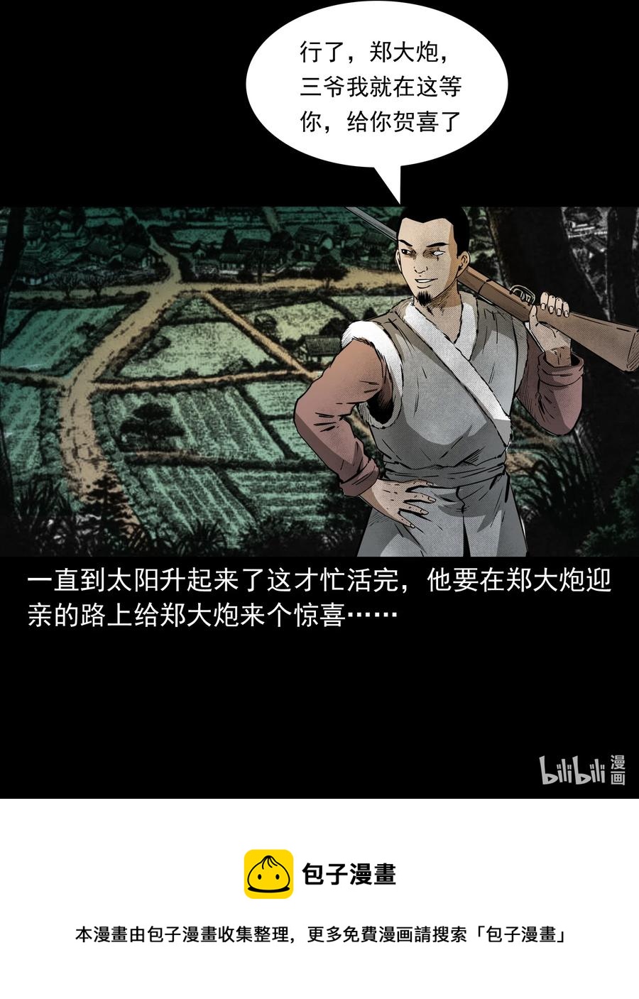 三老爷惊奇手札韩漫全集-503 山神传说三无删减无遮挡章节图片 
