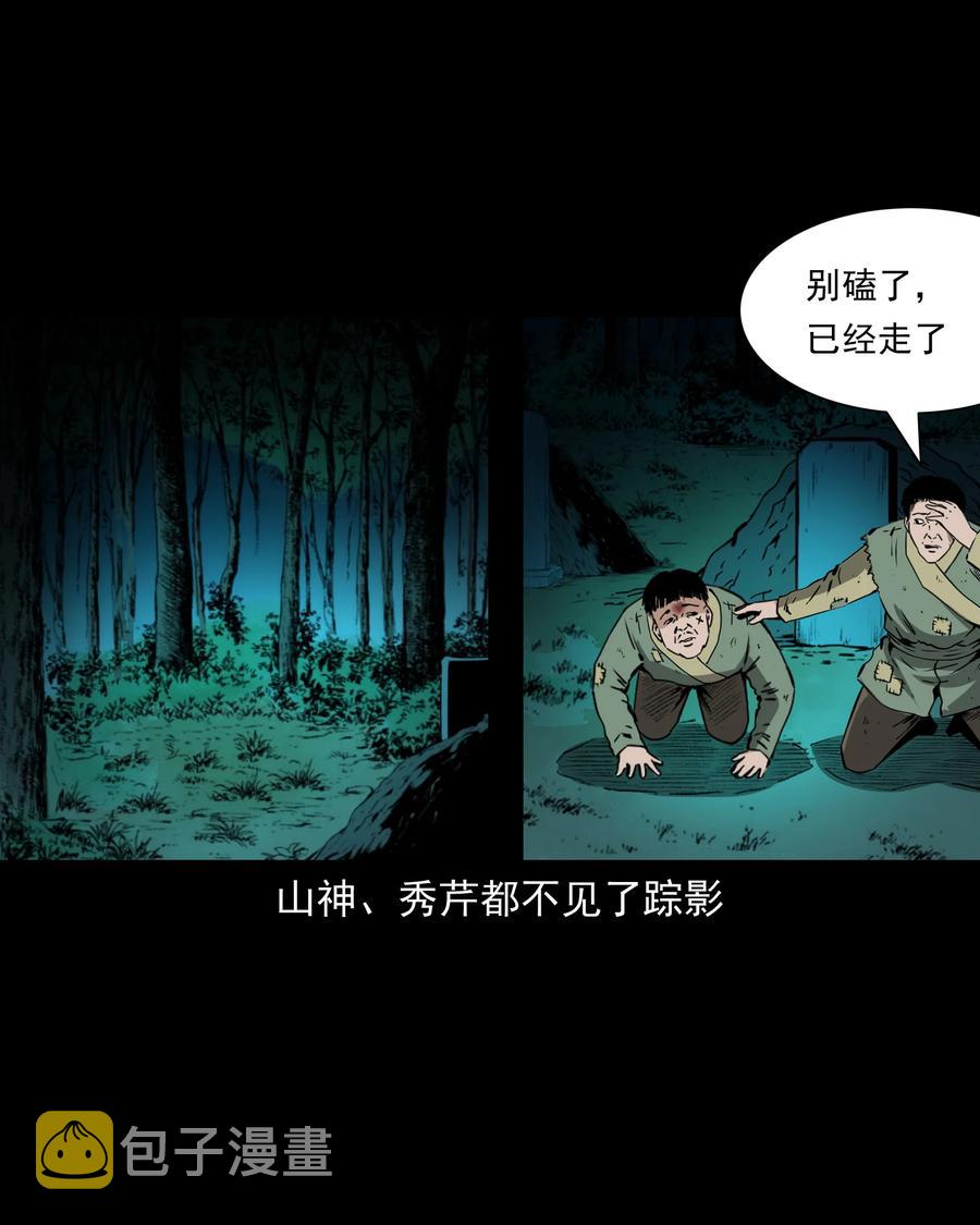 三老爷惊奇手札韩漫全集-503 山神传说三无删减无遮挡章节图片 