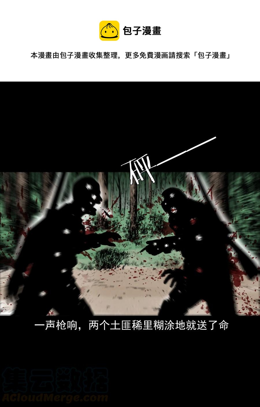 三老爷惊奇手札韩漫全集-504 山神传说四无删减无遮挡章节图片 