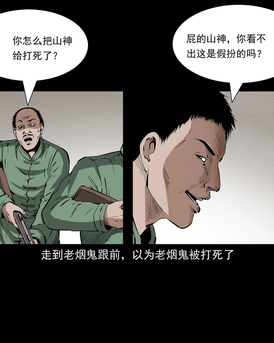 三老爷惊奇手札韩漫全集-504 山神传说四无删减无遮挡章节图片 