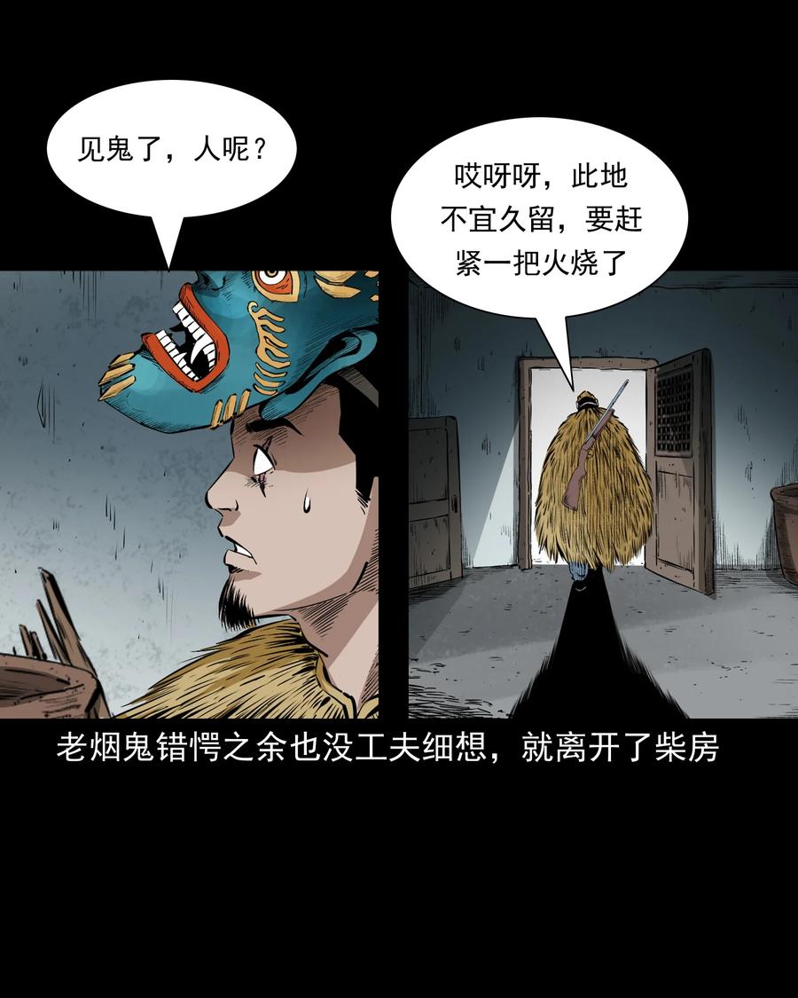三老爷惊奇手札韩漫全集-504 山神传说四无删减无遮挡章节图片 